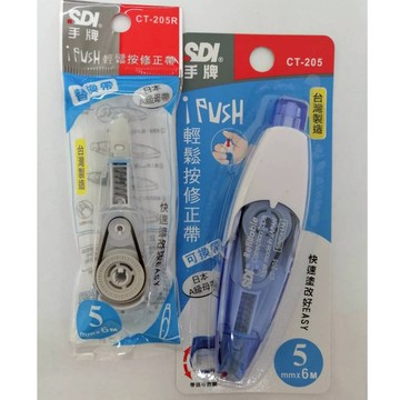 【SDK】手牌 輕松按修正帶  CT-205 / 修正帶替換帶 CT-205R