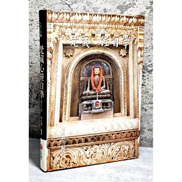 〔特價出清〕絕版 書況好➤精裝 梵藏心經自學 修訂版 作者/林光明 嘉豐