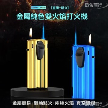 ⚡新款熱賣⚡雙火防風直衝打火機 雙火焰打火機 可愛雙火金屬打火機 卡通高顔值打火機 藍燄打火機 充氣式打火機 打火機
