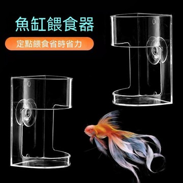 【只售賣餵食器】新款餵食器透明壁掛式餵食管小型觀賞小魚亞克力懸浮餵魚糧投喂器00