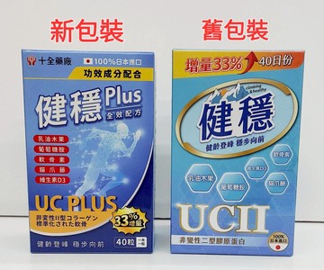 全新包裝上市 日本進口 健穩UCll 40粒/盒裝 40日份