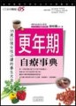 更年期自療事典[二手書_良好]