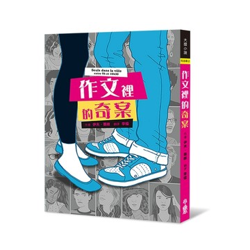 作文裡的奇案(二版)[二手書_良好]