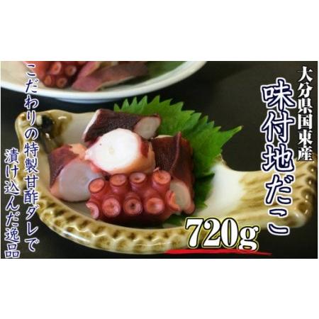 ふるさと納税 1645R_国東半島・味付地だこ（180g×4P 計720ｇ）  大分県国東市