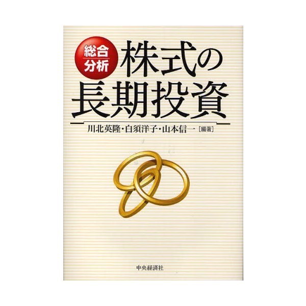 株式の長期投資 総合分析