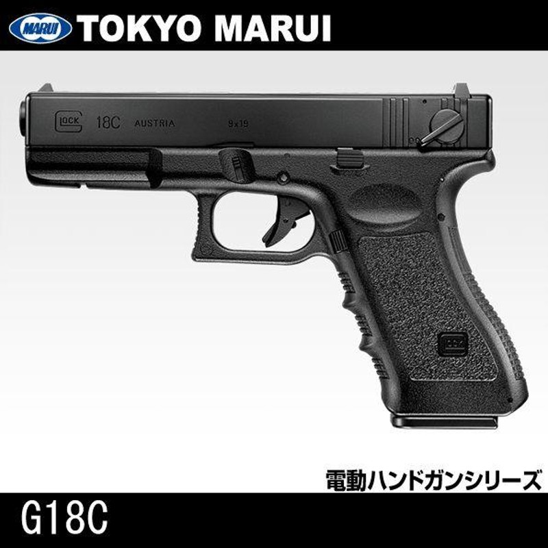 東京マルイ GLOCK18c 電動ハンドガン 18歳以上 充電アダプター付き 