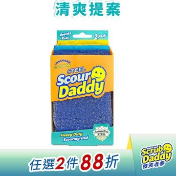 《Scrub Daddy微笑老爹》鋼鐵老哥菜瓜布-彩色2入