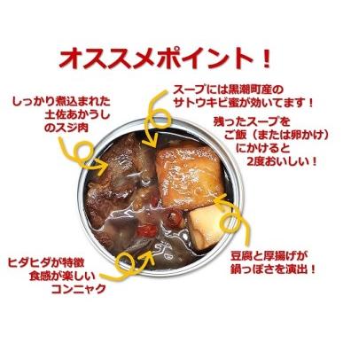 ふるさと納税 高知 ブランド牛 土佐あかうし の スジ煮込み 鍋 缶詰 4缶セット［1578］ 高知県黒潮町