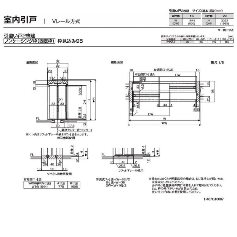 リクシル TA 室内引き戸 Vレール方式 ノンケーシング枠 引違い戸 2枚建