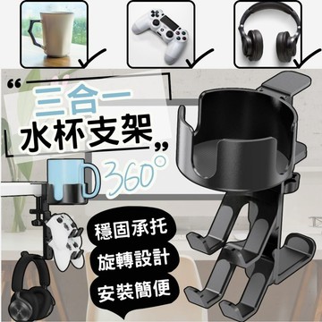 [超取三天到手]耳機架 杯架 手把架 電腦桌邊 掛勾 掛鈎 三合一  可調節 360度 收納邊桌 展示架 桌下收納 收納