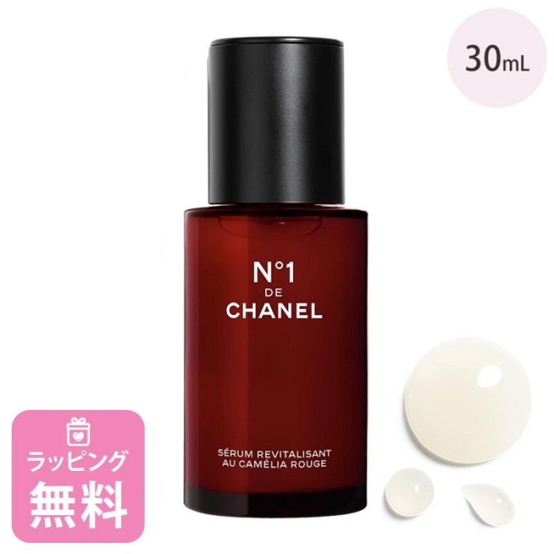 シャネル 美容液 30ml コスメ 化粧品 フェイスケア スキンケア