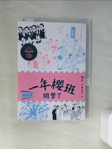 【書寶二手書T6／少年童書_USA】鹿港少女1：一年櫻班 開學了_嶺月