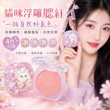 徐太太🌸【台灣現貨】ROZO奇趣貓腮紅長效控油不脫妝 質地輕盈自然 營造少女感 日常妝容的完美選擇