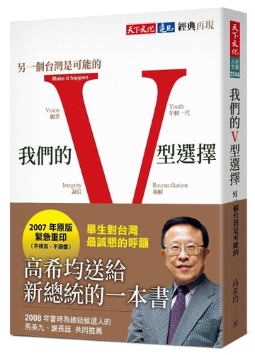 我們的V型選擇（2023版）︰另一個台灣是可能的[二手書_近全新]