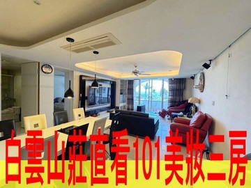 白雲山莊直看101美妝三房｜台北市士林區仰德大道三段