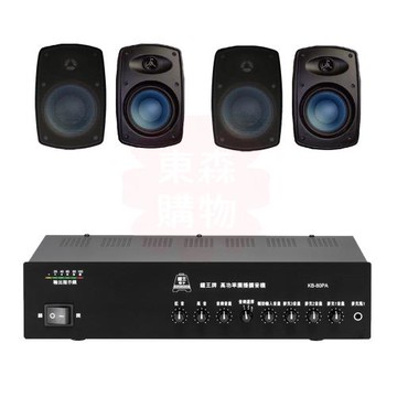 商業空間 鐘王牌 KB-80PA 擴大機+Poise H-4T 多用途喇叭(黑) X4支