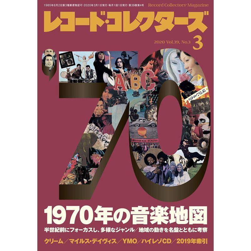 レコード・コレクターズ 2020年 3月号