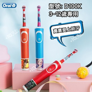 【兒童專用】歐樂B Oral-B 電動牙刷 兒童牙刷  D100K 兒童電動牙刷 蜘蛛人 冰雪奇緣 电动牙刷