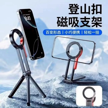 磁吸手機架 登山扣支架 一體折疊 雙面磁吸 橫豎切換 金屬支架  旅行手機架 磁吸三腳架 自拍神器 vlog神器 三脚架