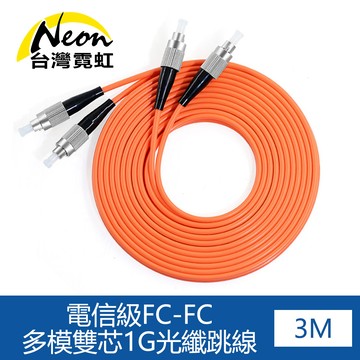 電信級FC-FC多模雙芯1G光纖跳線3米