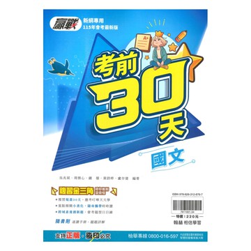 翰林國中贏戰考前30天國文