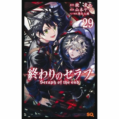 終わりのセラフ　1〜32巻　鏡貴也　山本ヤマト 終わりのセラフ 1〜32巻 鏡貴也 山本ヤマト - メルカリ