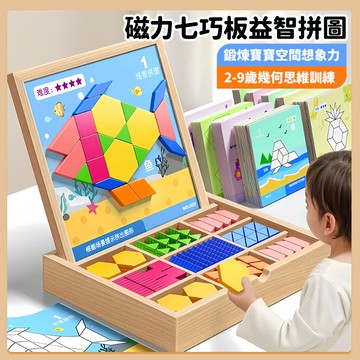 台灣現貨🎨磁力七巧板拼圖積木 磁力幾何拼板 形狀認知玩具 七巧板拼圖 幾何拼圖 益智玩具 磁性七巧板 磁力七巧板