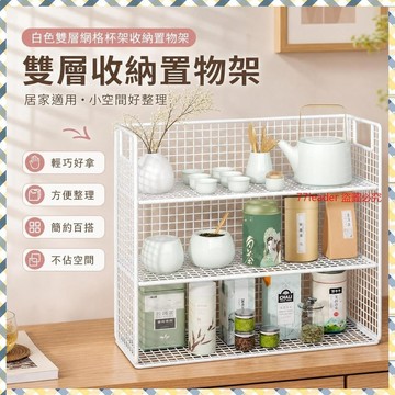 質量無憂❗❗❗in多層杯架收納置物架桌麵水杯咖啡杯儲物整理架家用桌子收納網格 DCBR