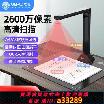{可打統編 超低價}歌派高拍儀G101文件高清掃描儀照片文件辦公A3A4資料書籍證件掃描合同快遞教學文字識別