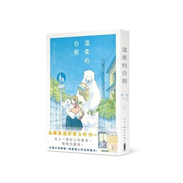 溫柔的白熊
