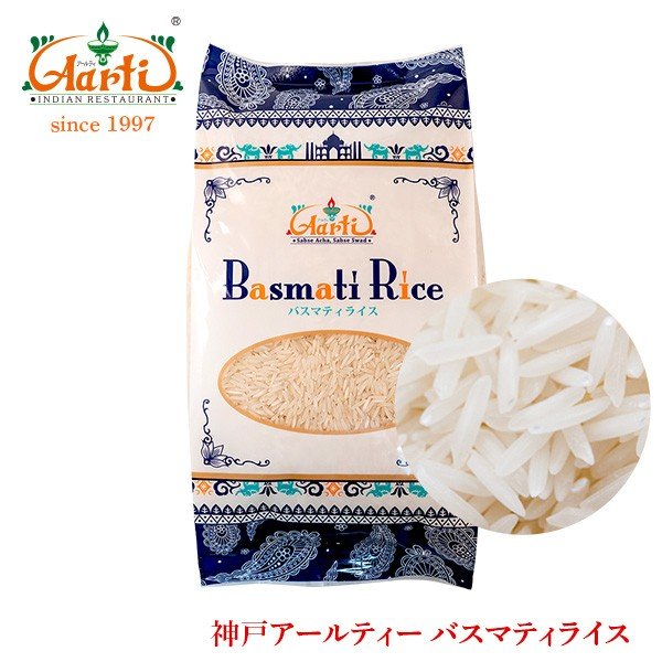 神戸アールティー バスマティライス パキスタン産 3kg 常温便　ヒエリ　Basmati Rice　香り米 インド米 食材 米