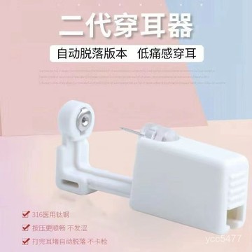 秋冬新品【虧本甩賣】💥一次性無痛打耳洞神器穿耳器打耳骨小耳朵防過敏耳釘打耳洞機無菌