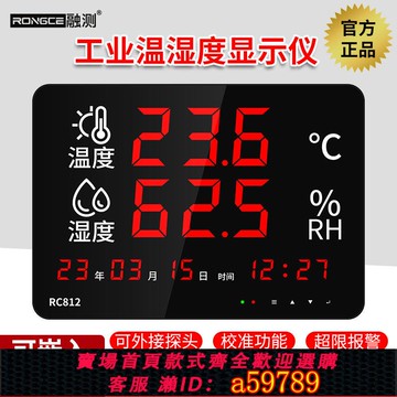 【台灣公司 可打統編】溫濕度計工業級高精度室內倉庫測溫電子溫度計表大屏報警顯示儀器