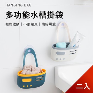 荷生活 可吸可掛加厚瀝水袋掛 廚房浴室收納 菜瓜布肥皂置物-2入顏色隨機