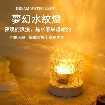 台灣現貨🎈小紅書同款 動態水波紋燈 夢幻水紋燈 氛圍小夜燈 兒童創意禮物 臥室床頭燈 火焰臺燈 日落燈 氛圍燈 水紋燈