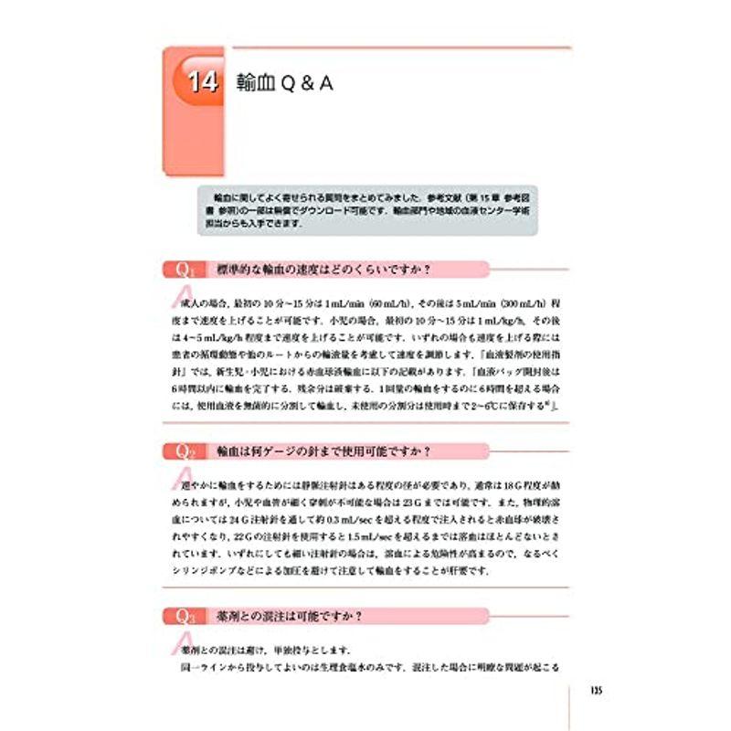 看護師のための臨床輸血 第3版 学会認定・臨床輸血看護師テキスト