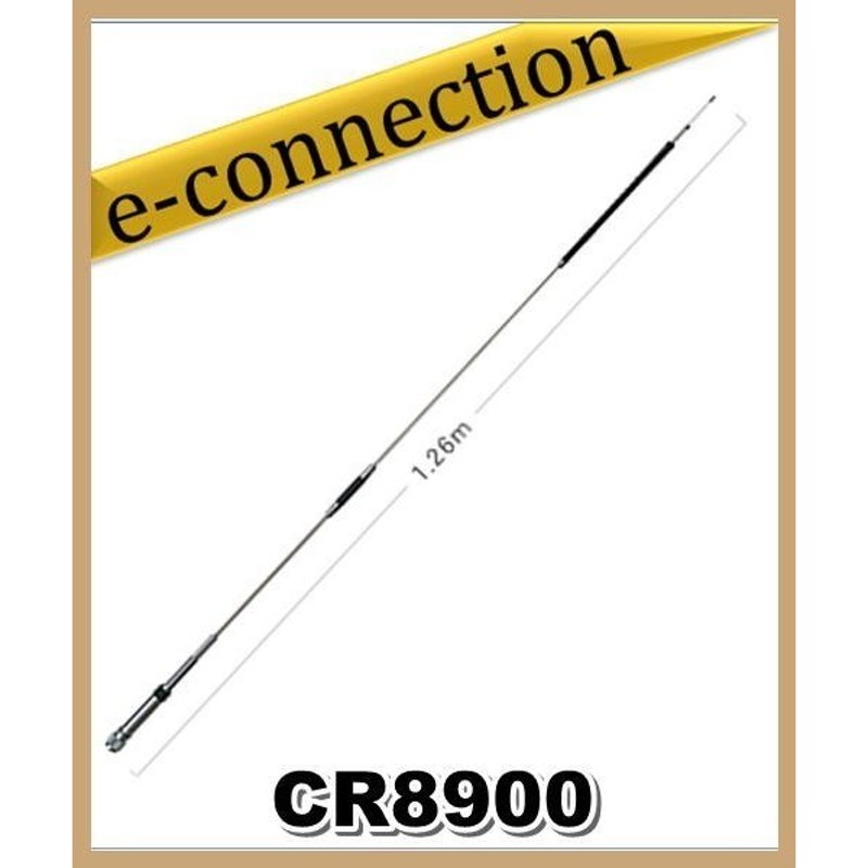 CR8900(CR-8900) 第一電波工業(ダイヤモンド) アンテナ 29/50(FM)/144/430MHz帯高利得4バンドモービルアンテナ 通販  LINEポイント最大0.5%GET LINEショッピング