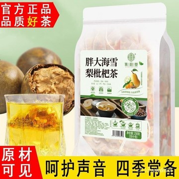 🔥免運下殺價🔥胖大海雪梨枇杷茶 羅漢果金銀花甘草組閤 胖大海 雪梨枇杷茶 羅漢果茶 金銀花茶 甘草茶 YTYH