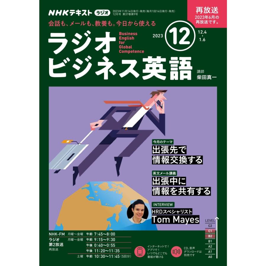 NHKラジオ ラジオビジネス英語 2023年12月号 電子書籍版   NHKラジオ ラジオビジネス英語編集部