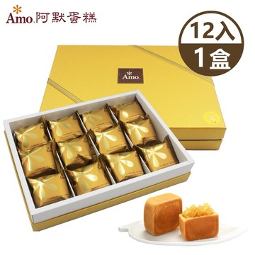 預購【Amo 阿默】金磚鳳梨酥12入/盒 (過年限定禮盒)  《2/10-2/12 出貨》1/28前若無填寫收件資訊視同放棄購買