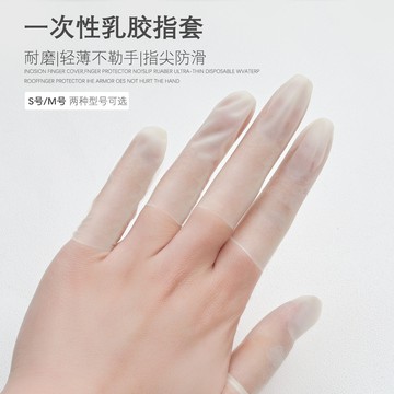 50只/入 美甲 一次性超薄乳膠手指套 保護套 磨砂 防水橡膠指套 耐磨 防滑手指套