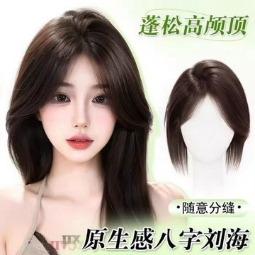 臺灣嚴選八字劉海假髮女頭頂補發增發蓬鬆高顱頂遮白髮神器前額無痕假髮片