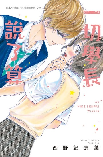 【電子書】一切學長說了算