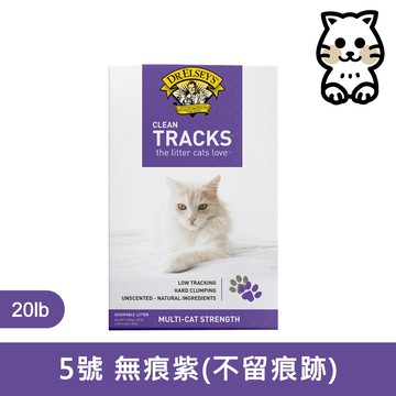 貓艾歐Dr. Elsey’s｜凝結礦砂 無痕紫 TRACKS不留痕跡 20LB｜Cat Litter 20磅 貓砂  凝結礦砂 美國 艾爾博士