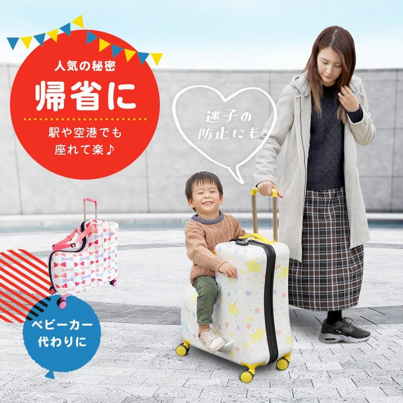 スーツケース Mサイズ 子どもが乗れる キッズキャリー 乗れるキャリー