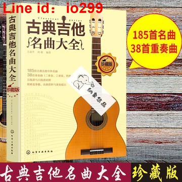 大全 吉他曲譜指南吉他譜 流行歌曲吉他初學者入門教【簡體書】