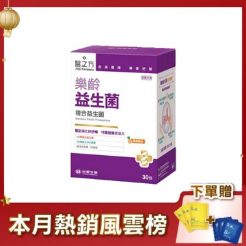 【限時↘82折】《醫之方》樂齡益生菌粉末(30包)