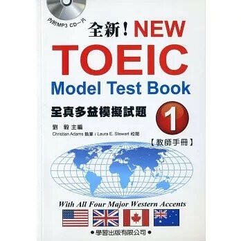全真多益模擬試題(1)教師手冊 (1版) 劉毅  學習出版有限公司