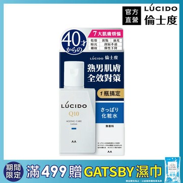 LUCIDO倫士度 男性全方位保養清爽型化妝水110ml