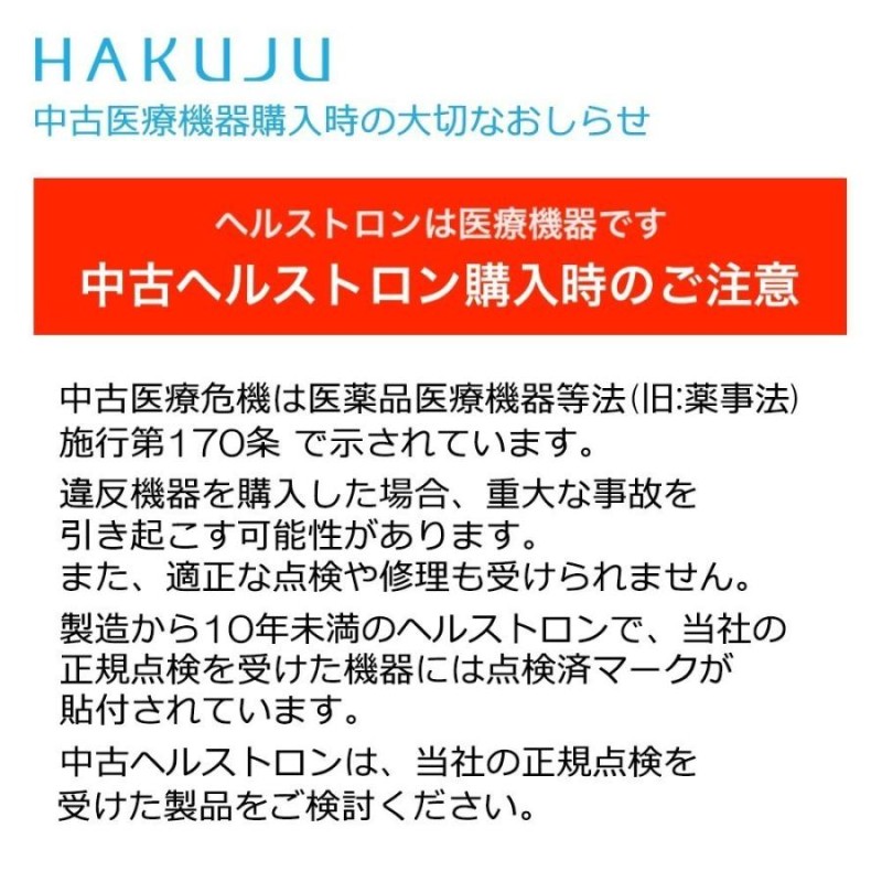 ヘルストロン N6000WG メーカー保証 寝具タイプの電位治療器 ハクジュ